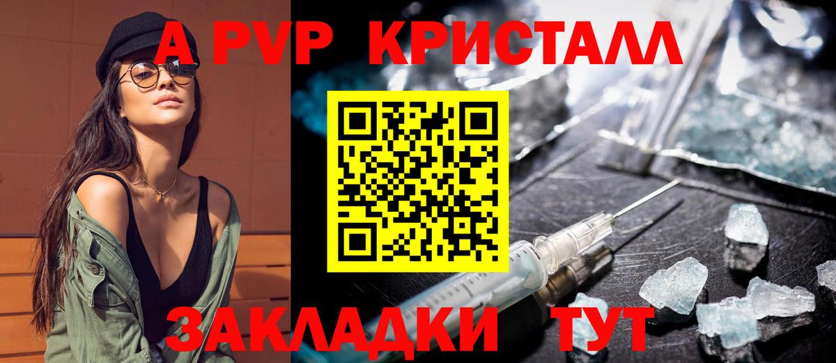A-PVP Соль Ипатово