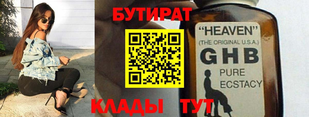 Бутират бутик  Вход с VPN  Ипатово 