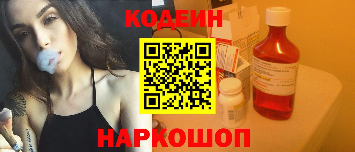 Ипатово  Кодеин Purple Drank  Вход с VPN 