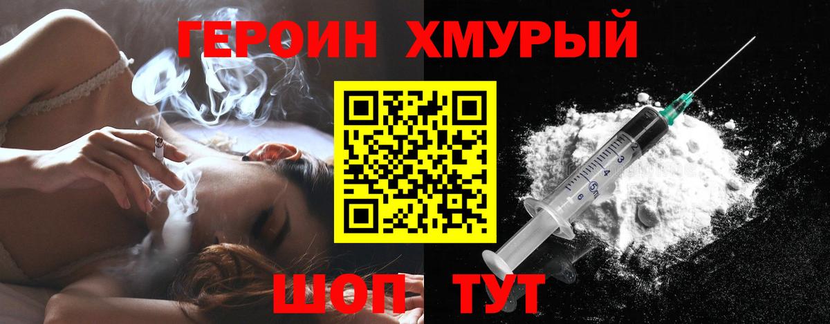 ГЕРОИН гречка Ипатово
