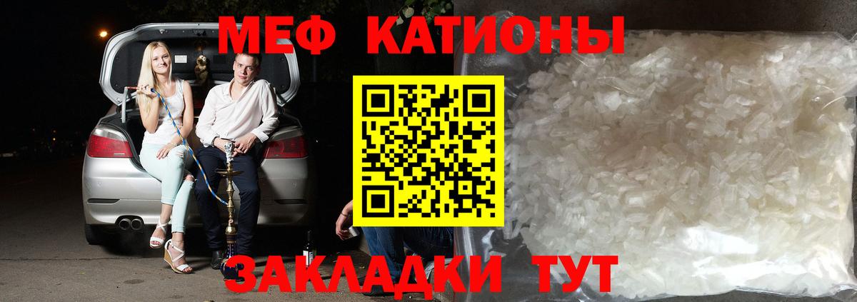 Меф мяу мяу Ипатово